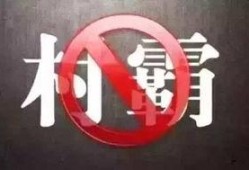 整治村霸热门爆料案例最新,正义终将战胜邪恶